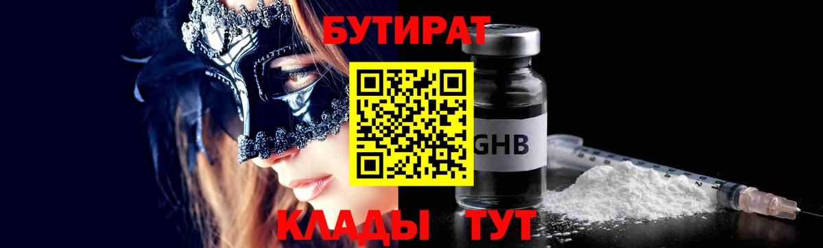 БУТИРАТ бутик Боровичи
