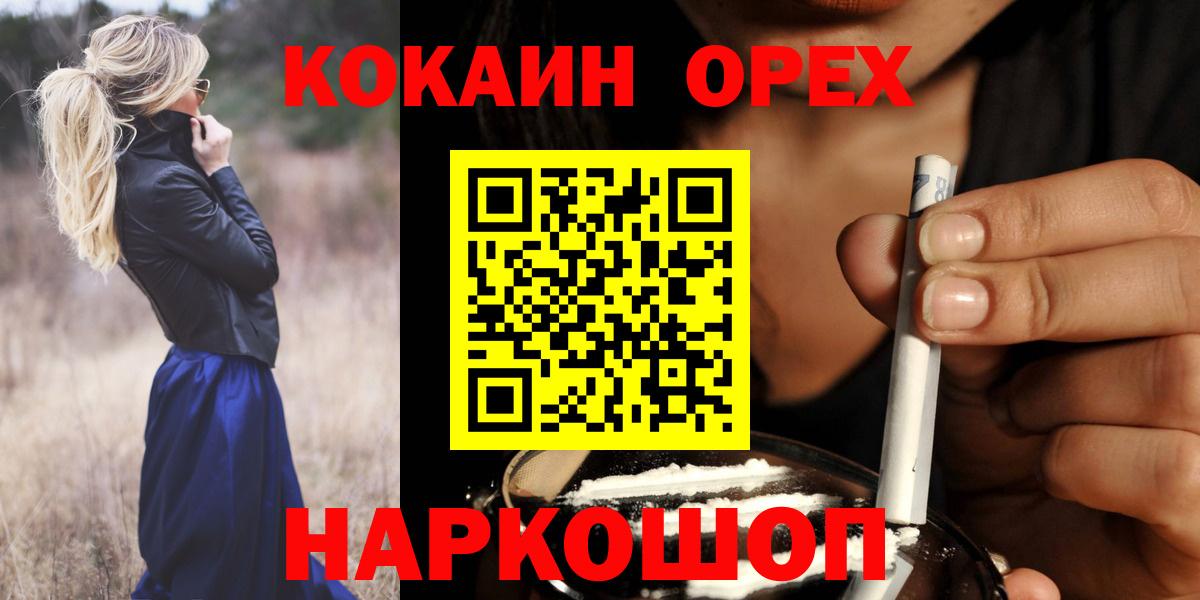 КОКАИН  КОКАИН FishScale  Вход с VPN  Боровичи 