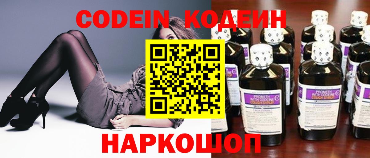 Боровичи  Кодеиновый сироп Lean Purple Drank  Вход с VPN 