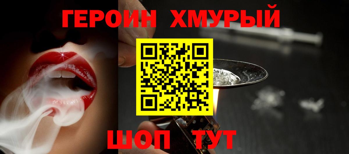 ГЕРОИН герыч Боровичи