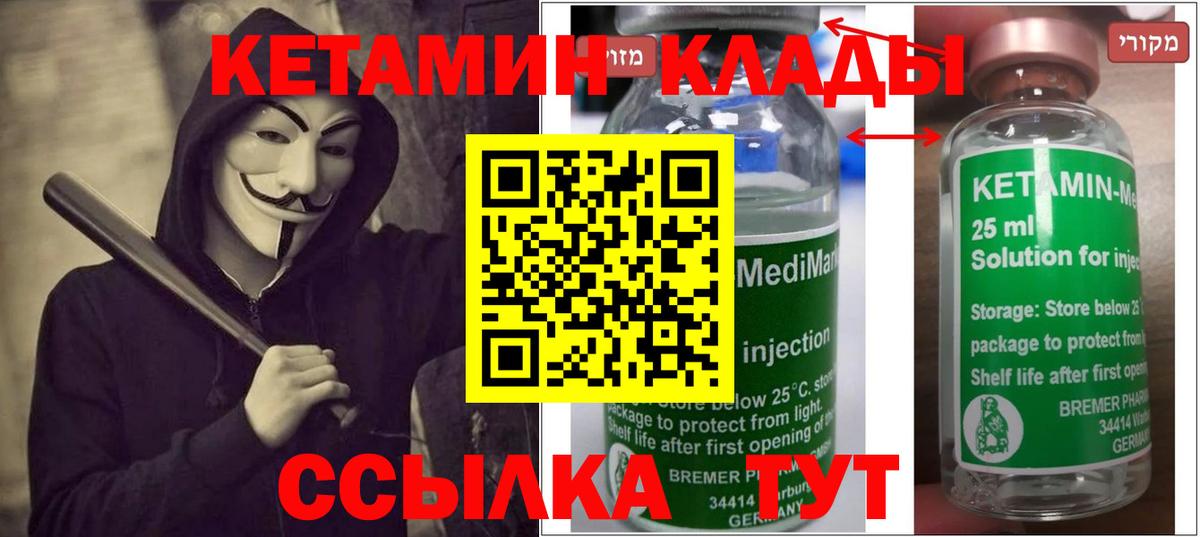 Кетамин ketamine Боровичи