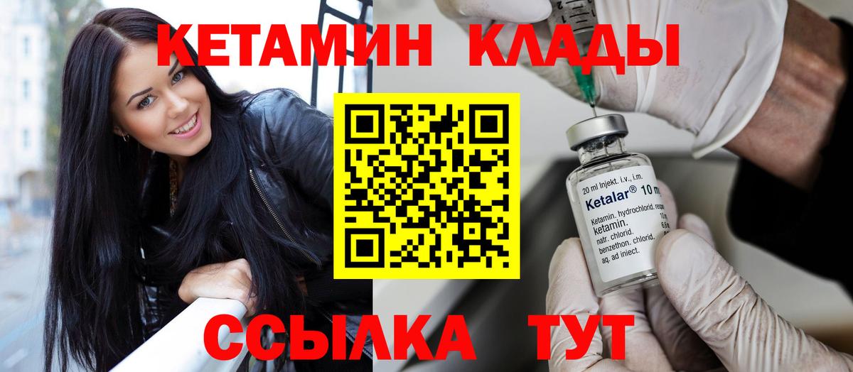 КЕТАМИН VHQ  Вход с VPN  КЕТАМИН ketamine  Боровичи 