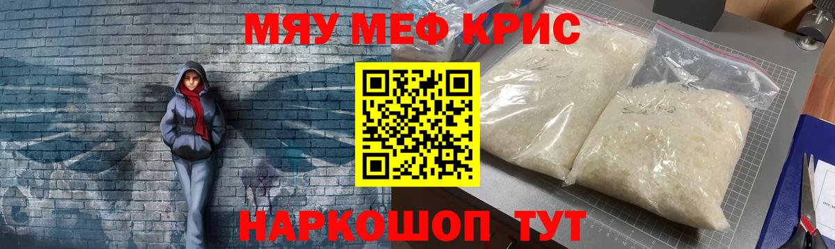 МЯУ-МЯУ  Мефедрон 4 MMC  Вход с VPN  Боровичи 