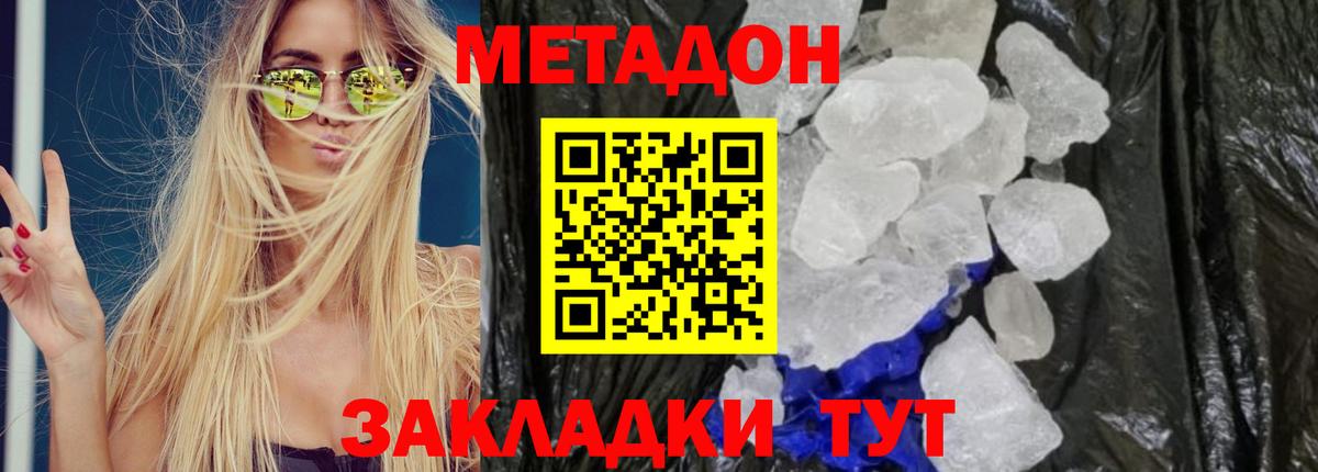 Боровичи  Метадон белоснежный  Вход с VPN  Метадон VHQ 